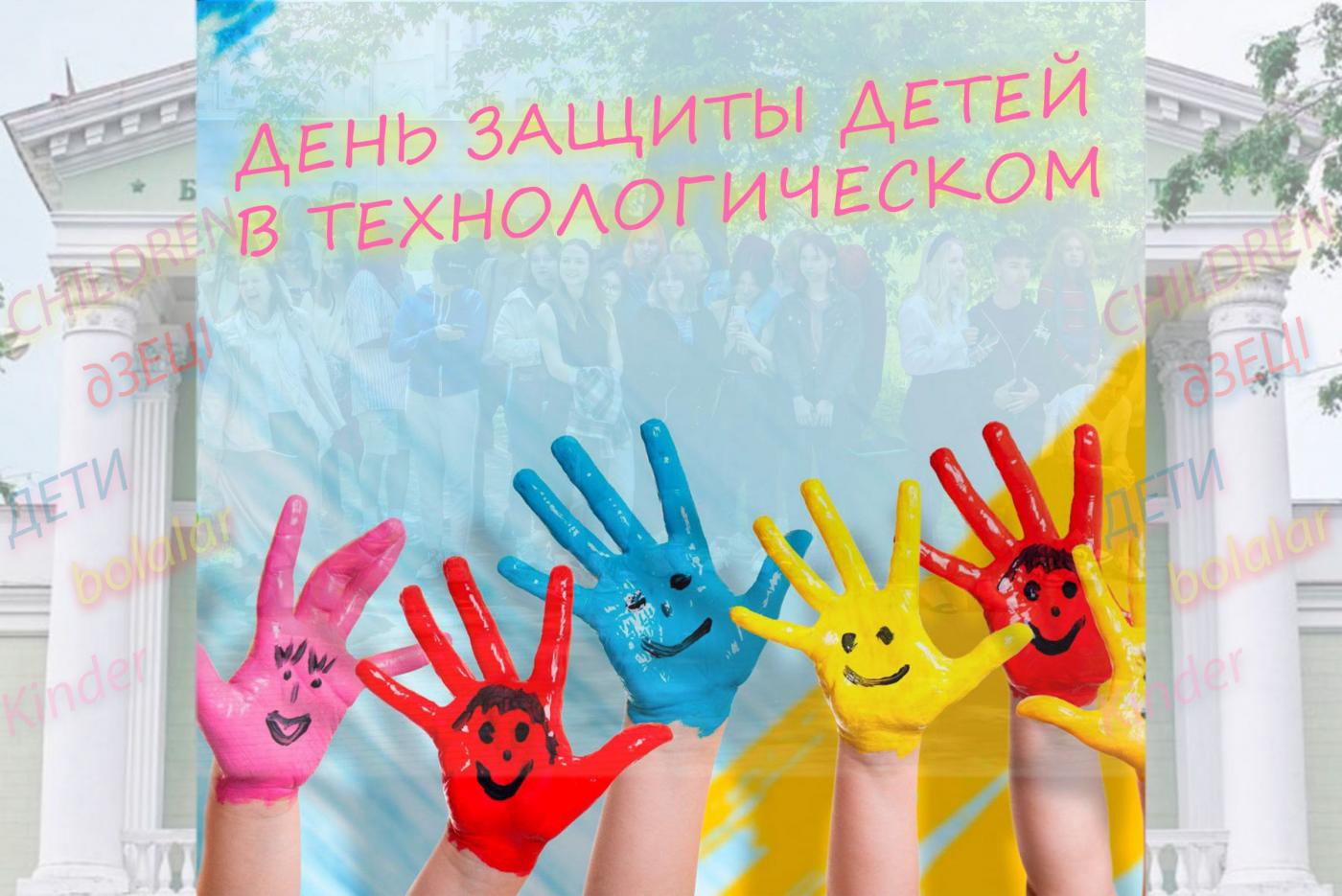 День защиты детей в МГТК